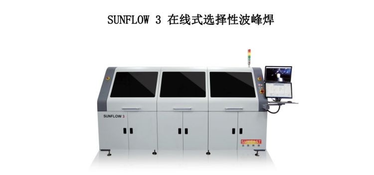 如何提高選擇焊的工作效率,及做好選擇焊的工藝控制