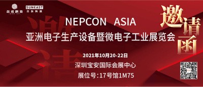 10.20-22與您相約深圳NEPCON電子設(shè)備展!