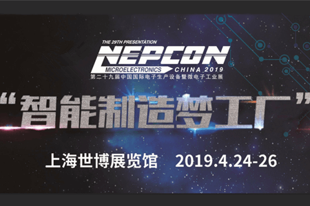 四月巡展第二站:日東科技誠(chéng)邀您蒞臨“上海NEPCON展”