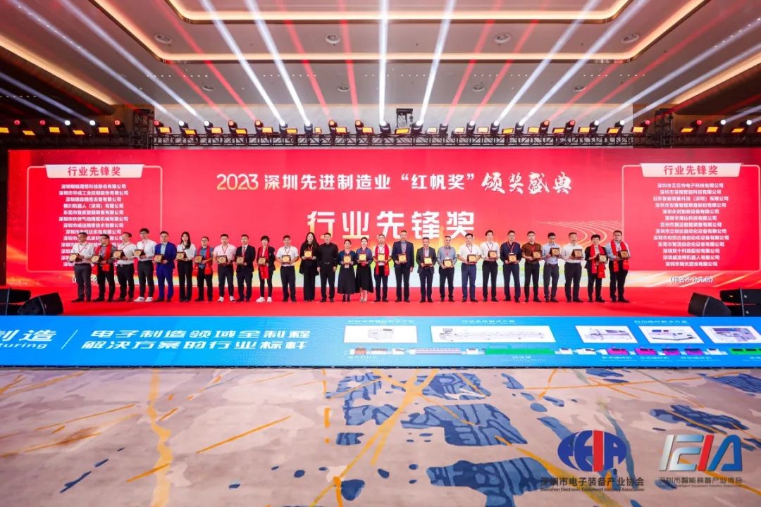 日東科技榮獲深圳先進(jìn)制造業(yè)“行業(yè)先鋒獎”!