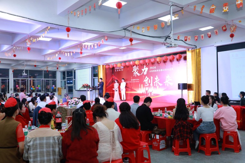 聚力,創(chuàng)未來!2024日東科技年會暨40周年盛典!